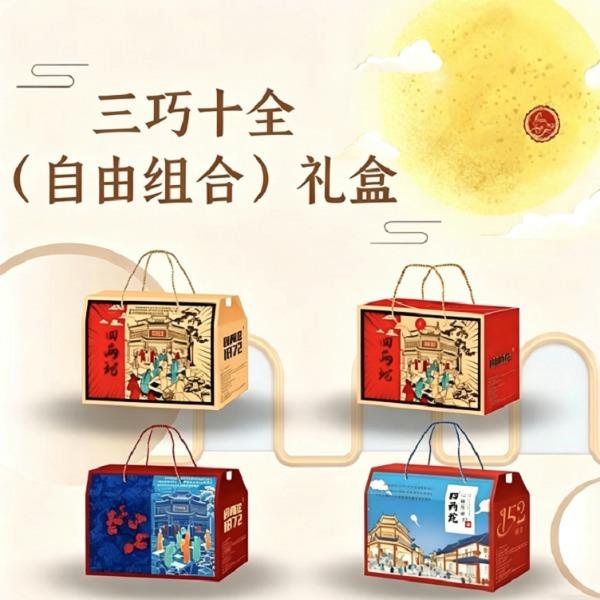 四两坨三巧十全组合礼盒900g云腿饼鲜花饼云南特产