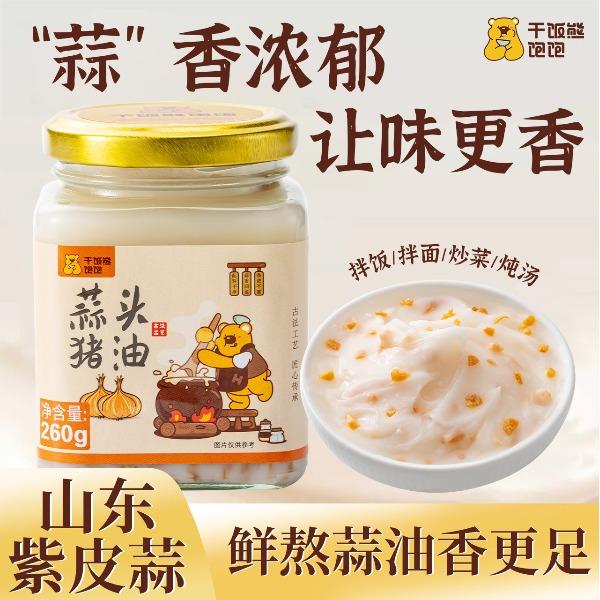 干饭熊饱饱蒜头猪油