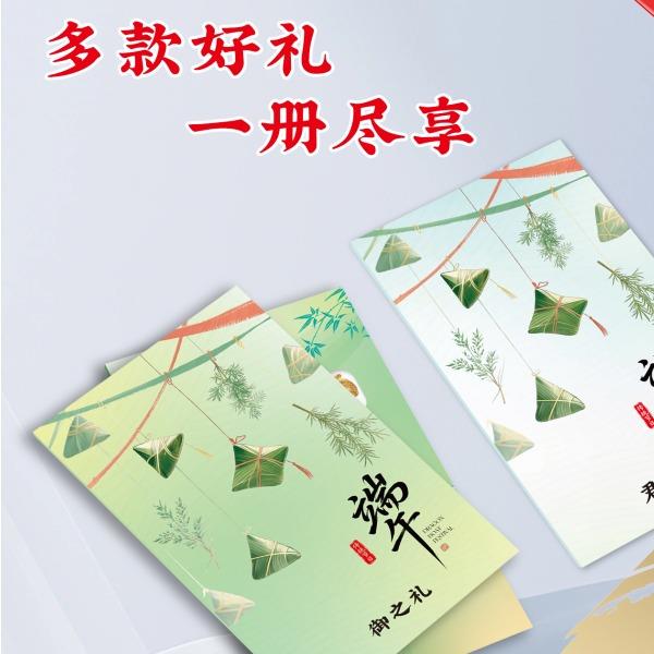 2026端午华礼御之礼398档25选一
