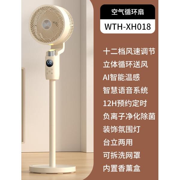 西屋智能循环扇WTH-XH018