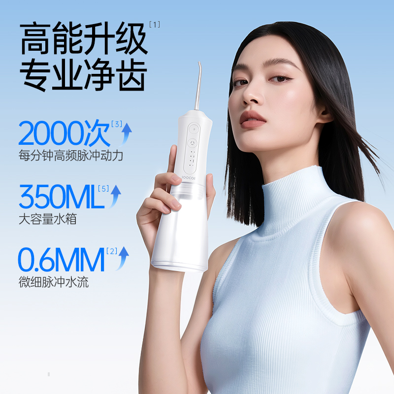 素士便携式冲牙器W5Pro白色