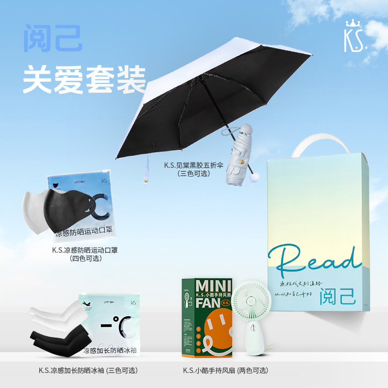 K.S.阅己关爱套装KS-1108