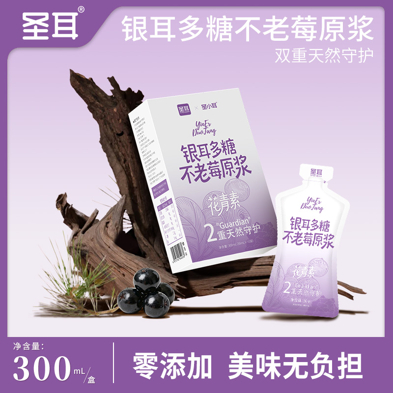 圣耳银耳多糖不老莓原浆