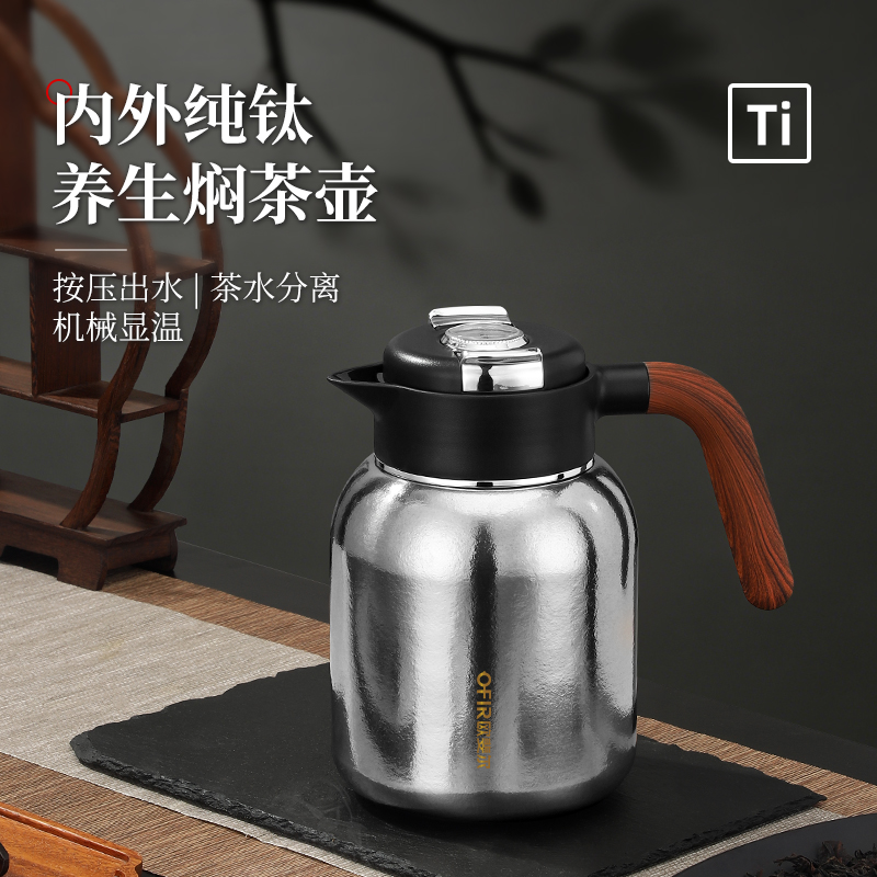 OFIR欧斐尔清贤钛焖茶壶OFR221-T1500（内外纯钛