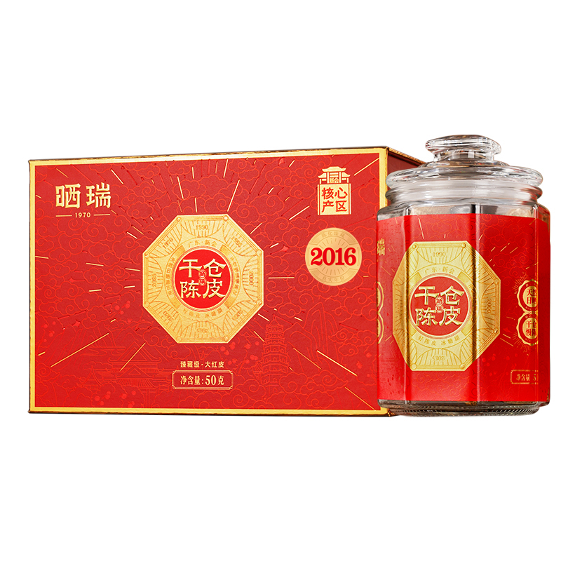 晒瑞经典盒2016年干仓陈皮50克2016SR-GCCP50
