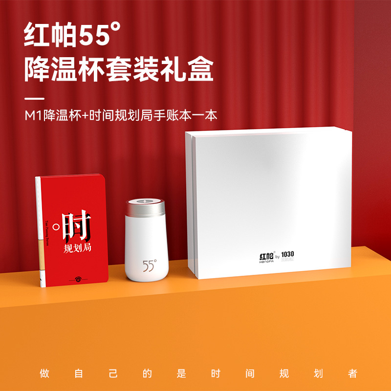 红帕55度降温杯-礼盒款M1
