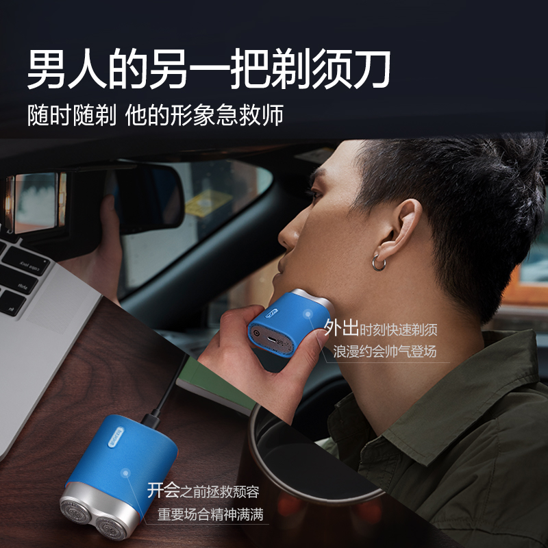 素士便携式素皮电动剃须刀SP1蓝色