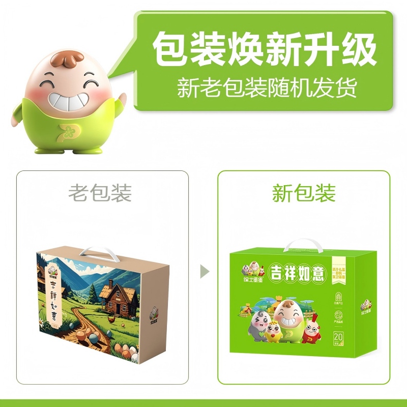 保卫蛋蛋吉祥如意乌鸡蛋10枚+虫草鸡蛋10枚新老包装交替发
