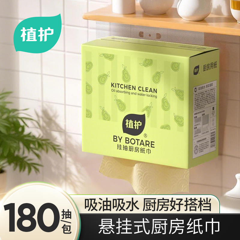 植护本色挂抽厨房纸巾223*200/2层180抽/提*2提