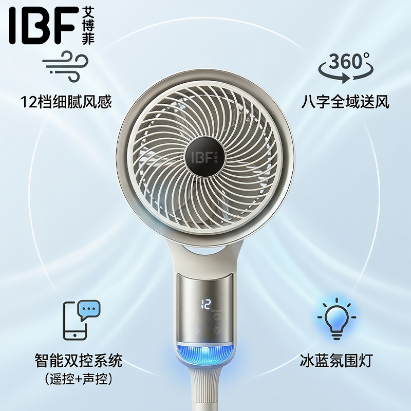 艾博菲生活搭子·空气循环扇