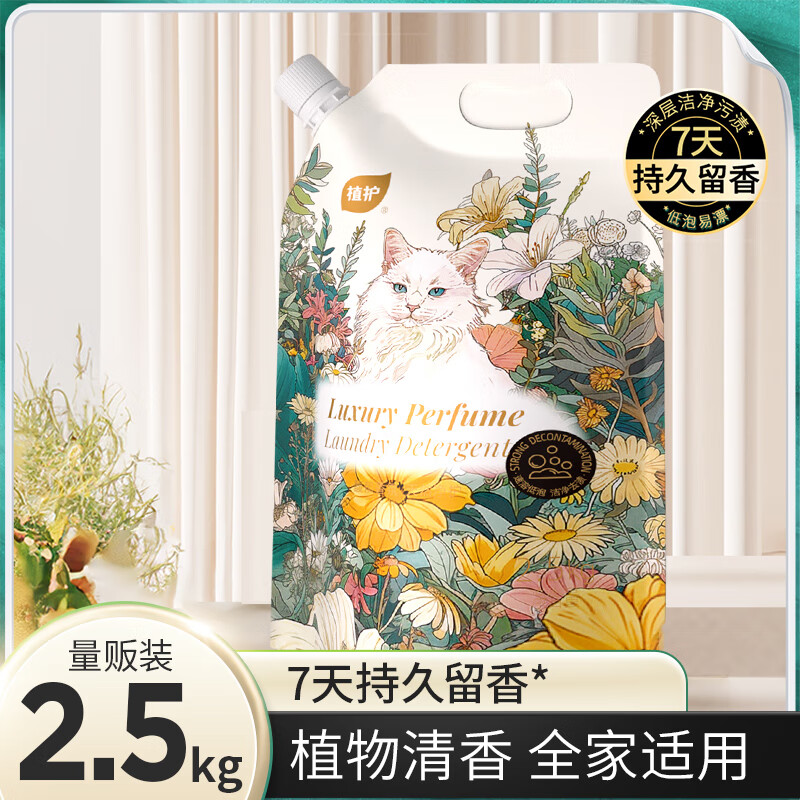 植护馥玉晚香香水洗衣液2.5kg/袋*1袋