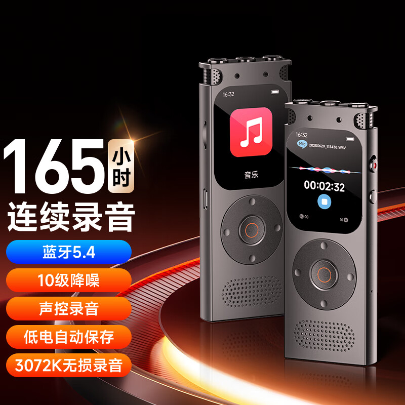 梵沐Famue录音笔L18（64G）