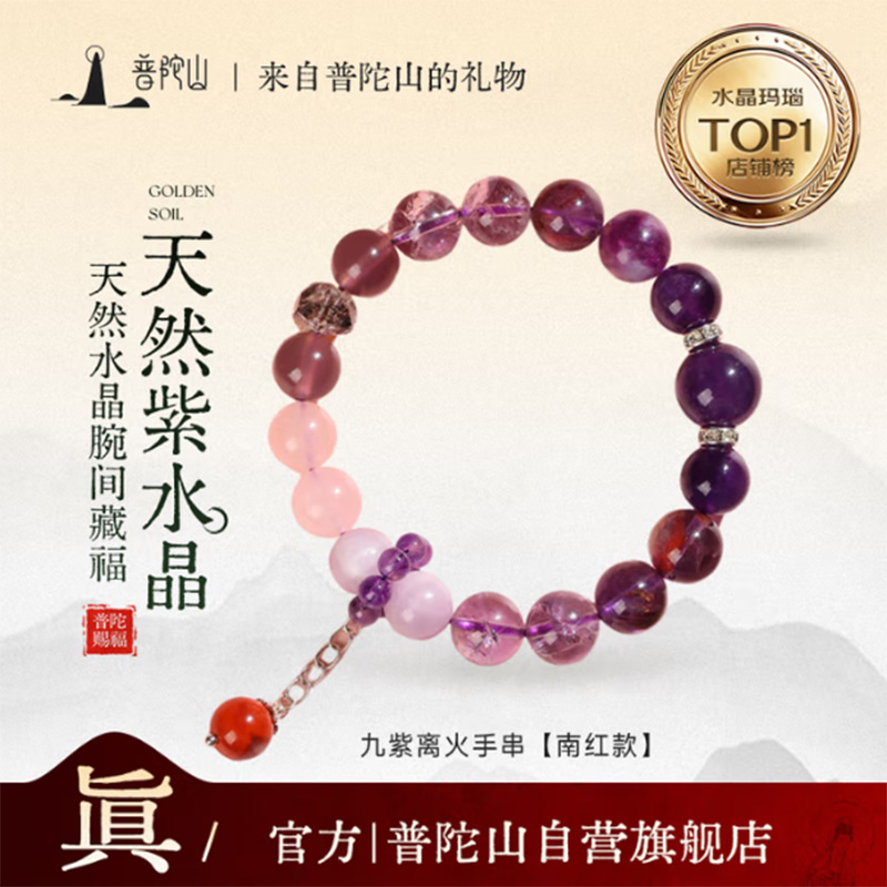 普陀山天然紫水晶-南红平安