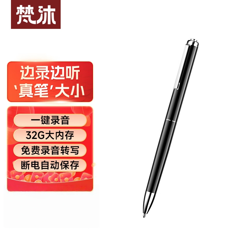 梵沐Famue录音笔PL6S（32G）