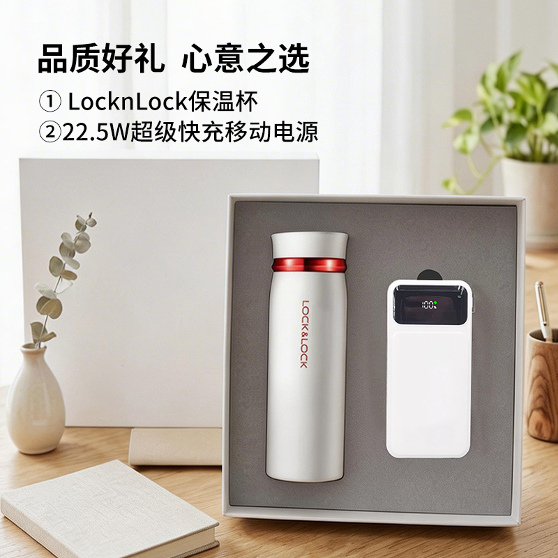 东方韵&EPOTLocknLock保温杯+快充电源两件套
