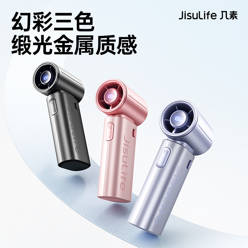 几素手持风扇HandheldFanLife9S