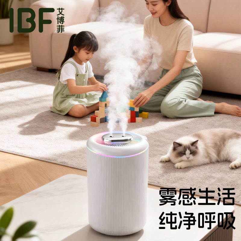 艾博菲森呼吸·七彩夜光加湿器
