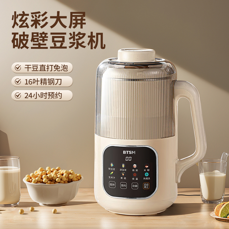 BTSM破壁豆浆机BTPB-D2080