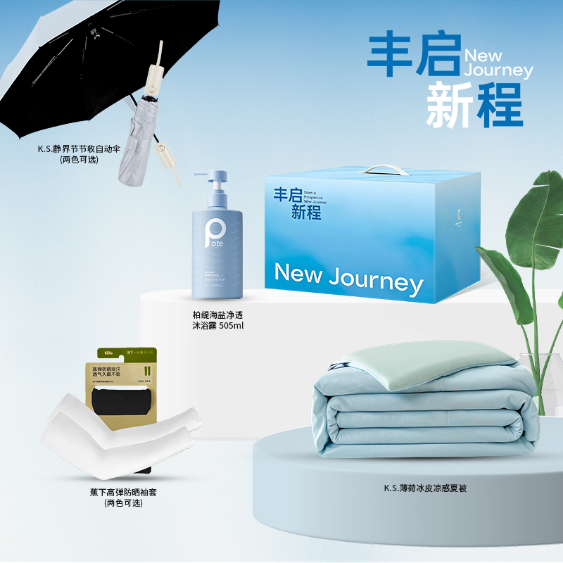 K.S.丰启新程清凉套装KS-1128