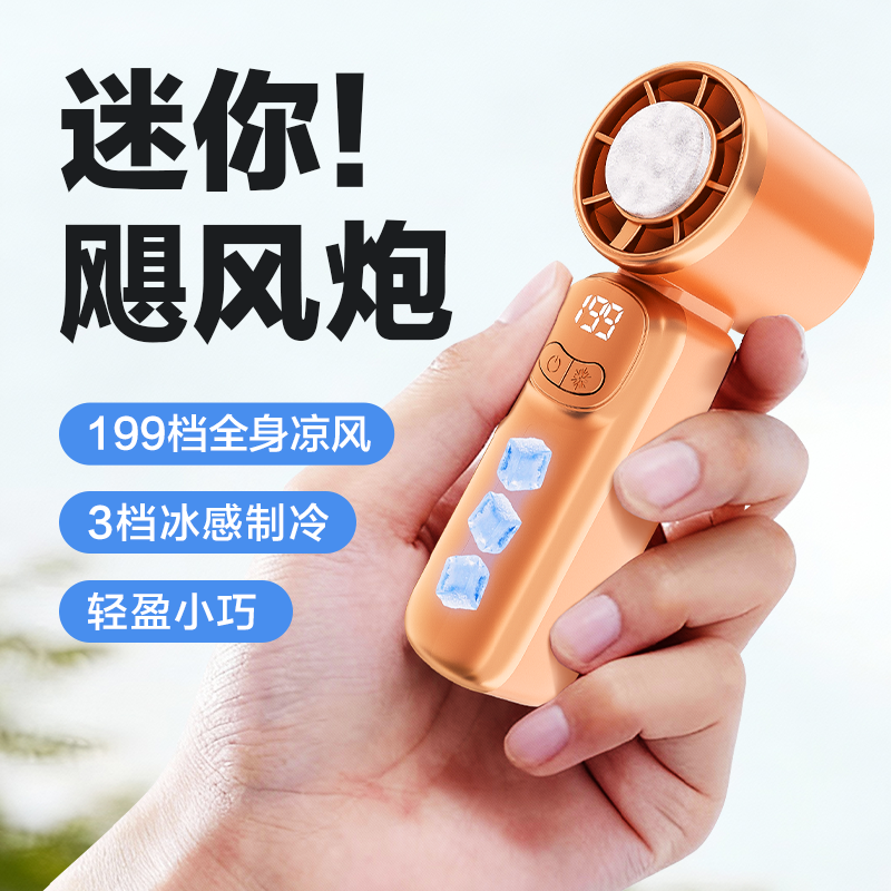 遥里逊半导体冰敷制冷手持小风扇YLX-221