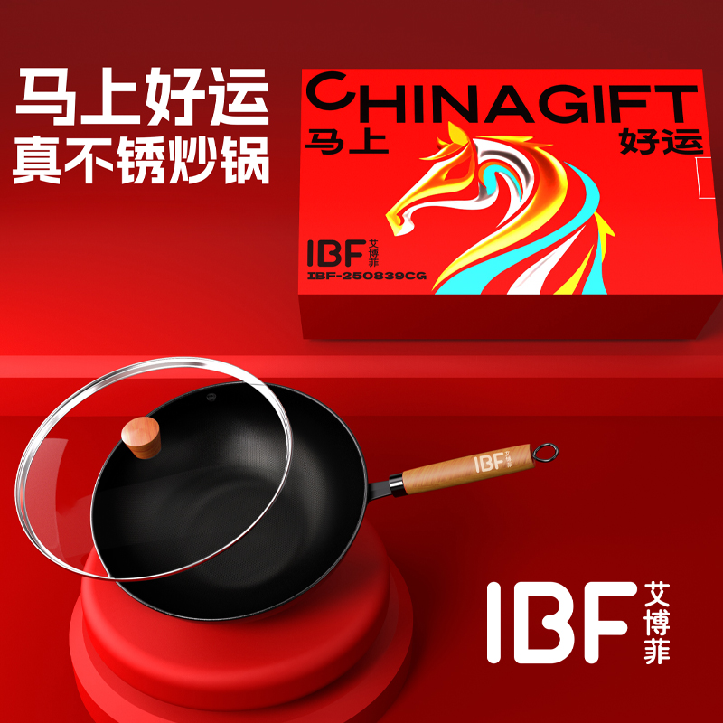 艾博菲马上好运·真不锈炒锅