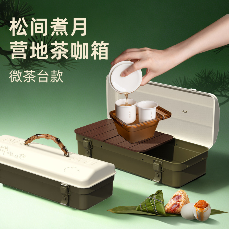 松间煮月·营地茶咖箱-微茶台款