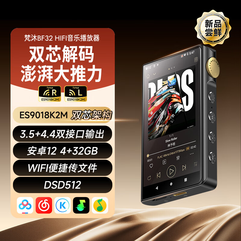 梵沐FamueHIFI音乐播放器BF32（4+32G）