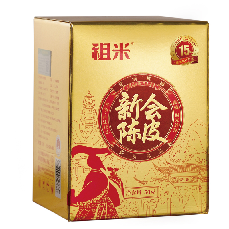 晒瑞祖米15年新会陈皮金蕴陈香礼盒50克ZMJY50-15