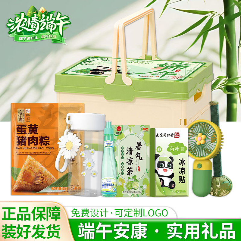 端午节礼品公司送员工咸蛋黄肉粽礼盒防暑降温清凉伴手礼物慰问品