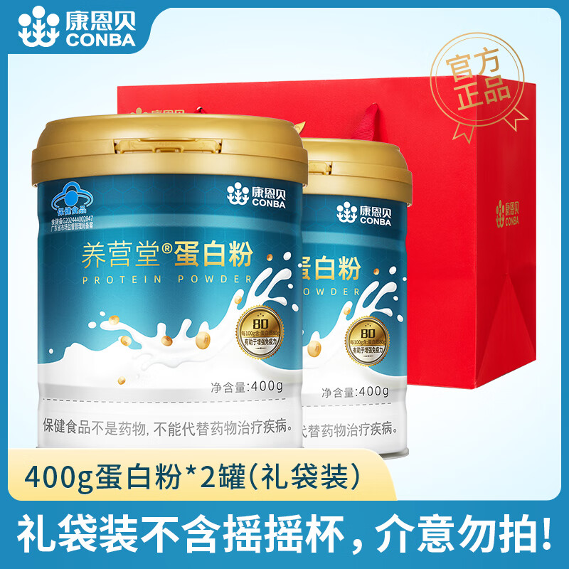 康恩贝蛋白粉礼袋装400g*2罐