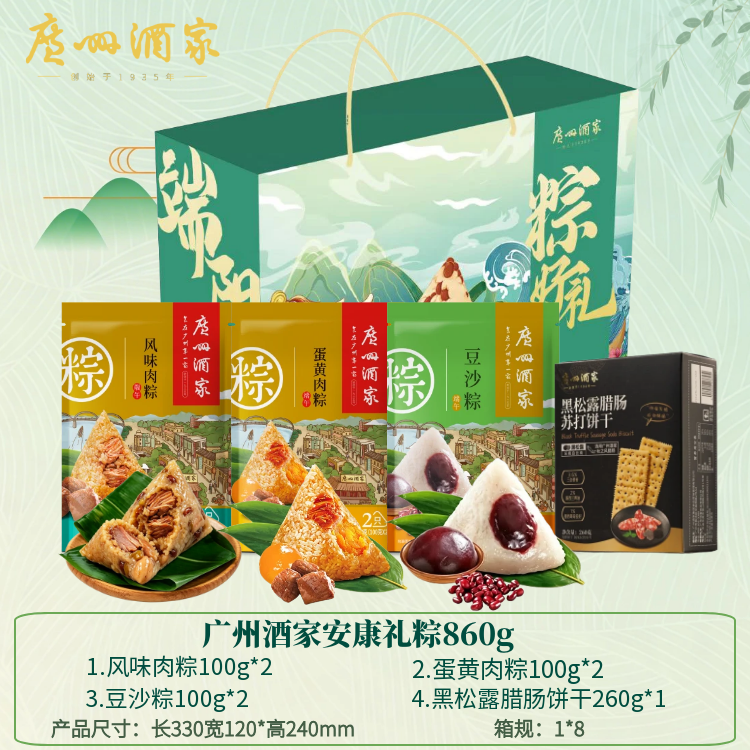 广州酒家安康礼粽860g