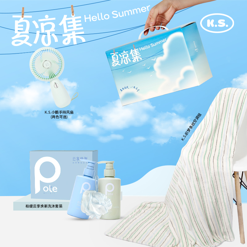 K.S.夏凉集清凉套装KS-1116