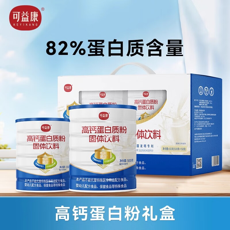 可益康高钙蛋白粉礼盒500g/罐+150g/罐