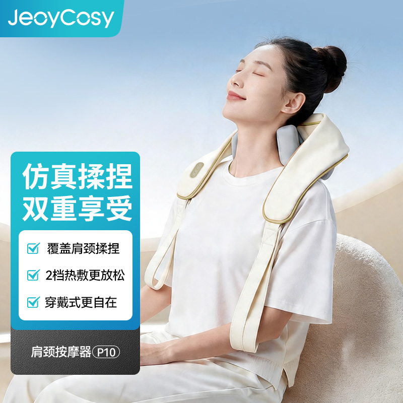践程斜方肌按摩披肩P10