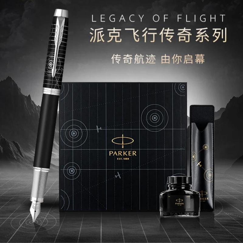 派克IM飞行传奇系列墨水笔