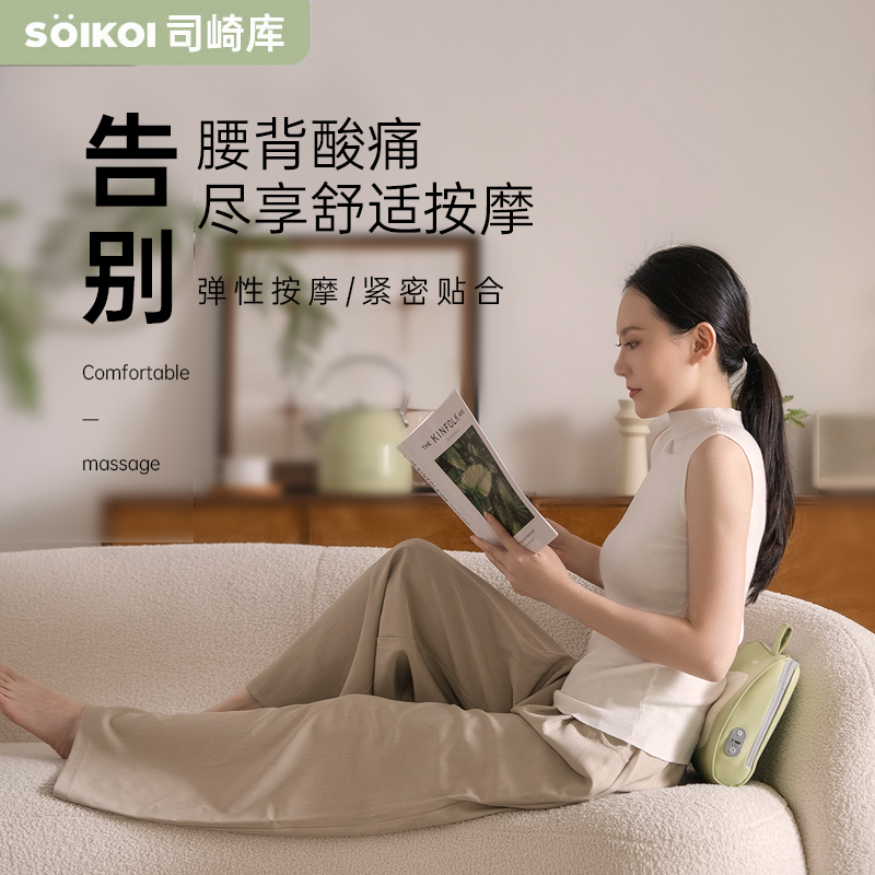 SOIKOI司崎库腰部按摩器SK-P006