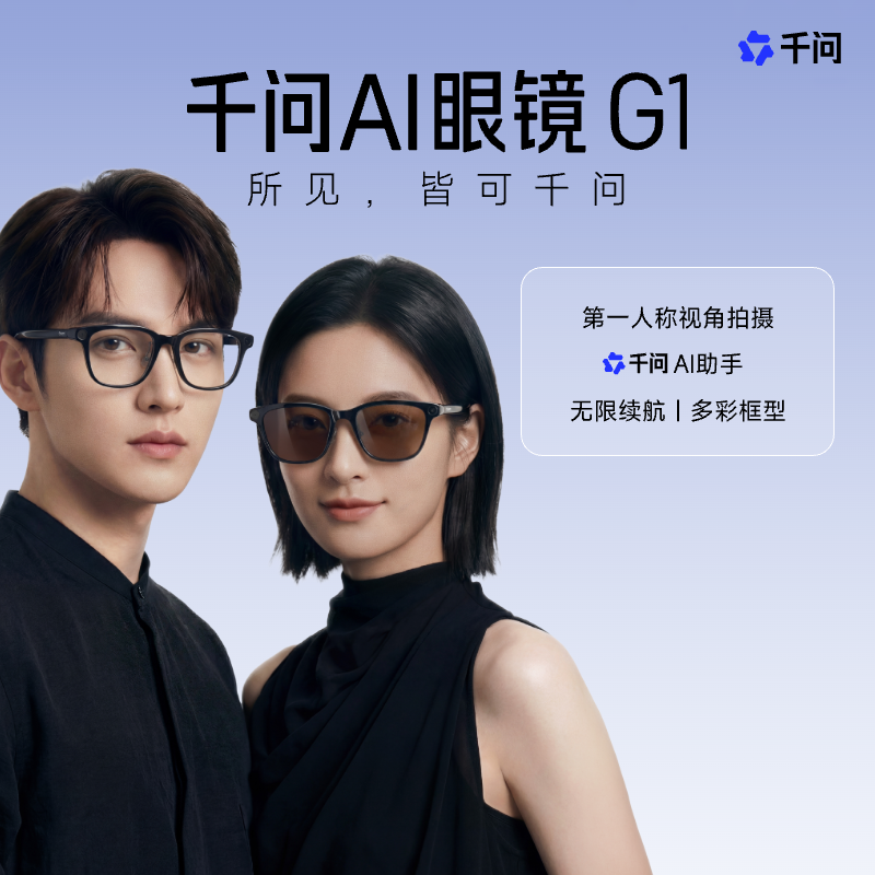 千问-夸克AI眼镜眉框黑色_2+32GB