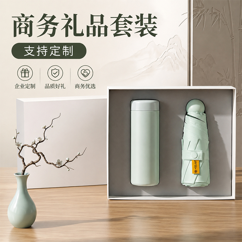 东方韵&EPOT保温杯+胶囊伞商务伴手礼两件套