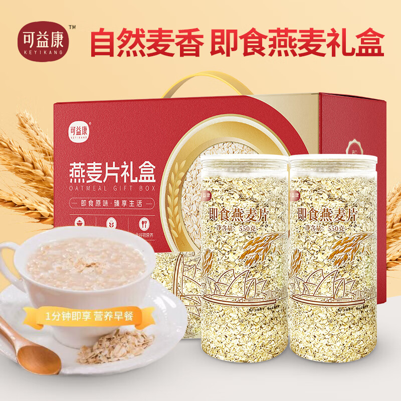 可益康即食燕麦片桶装礼盒550g*3罐