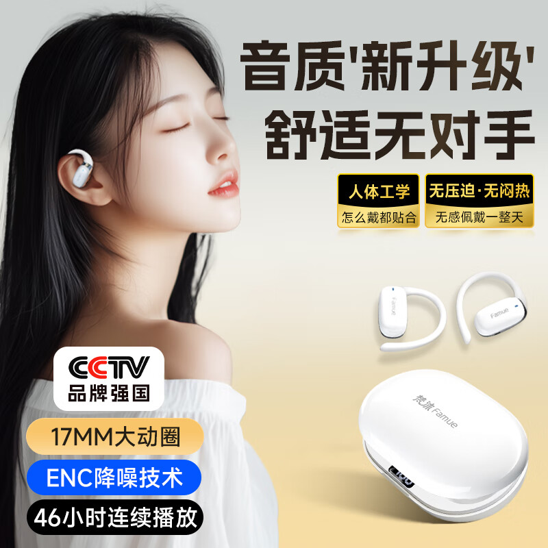 梵沐Famue耳夹式蓝牙耳机M6