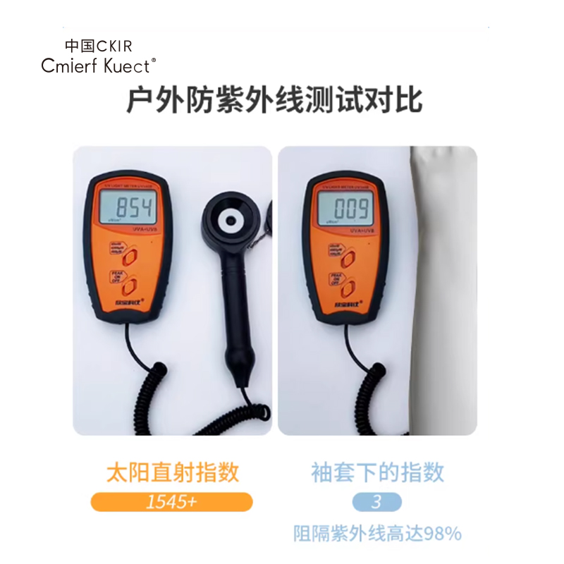 CmierfKuect防紫外线手套CKIR-FS6357