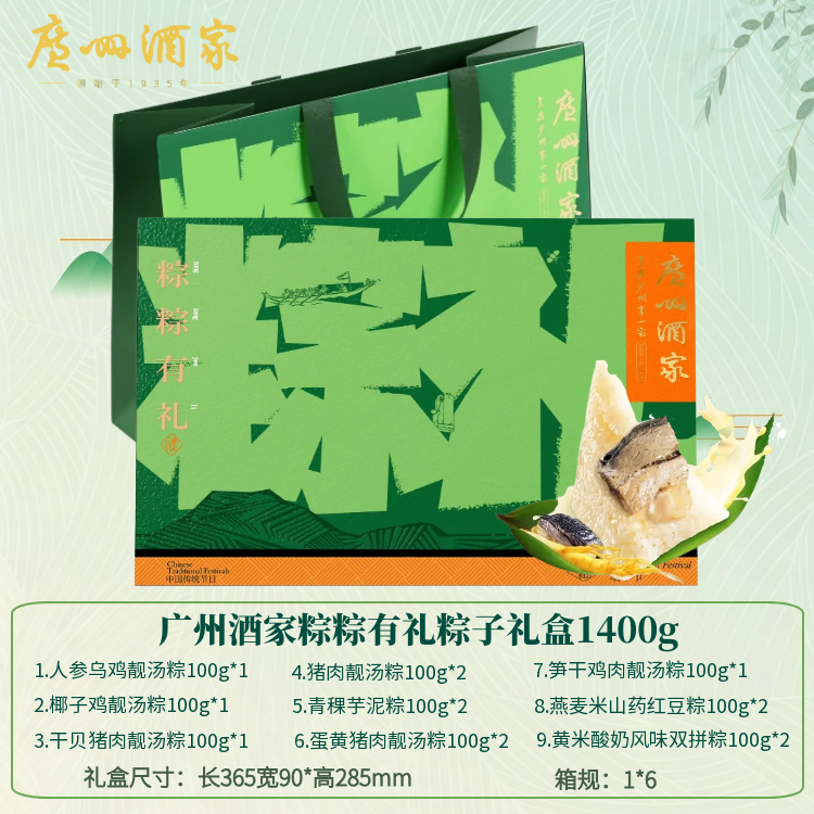 广州酒家粽粽有礼粽子礼盒1400g