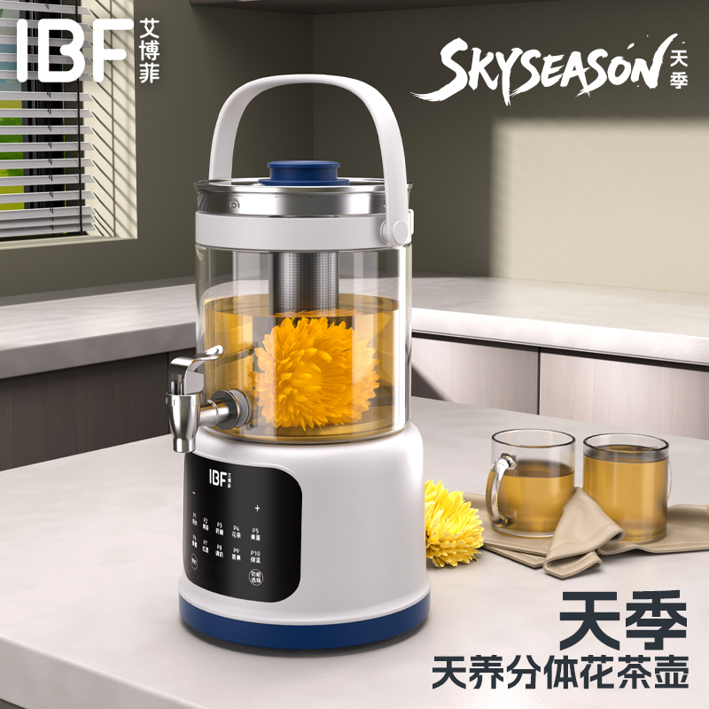 艾博菲天季·天养分体花茶桶