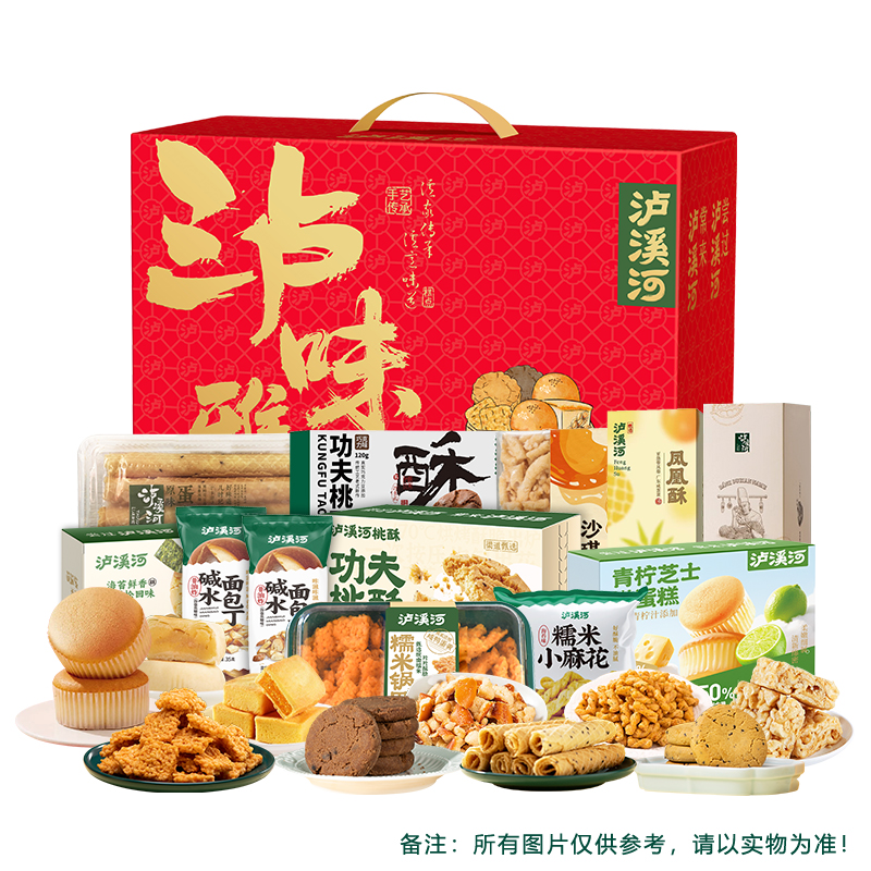 泸溪河新中式糕点组合2005g