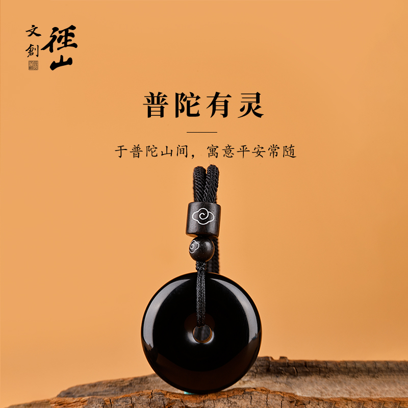 普陀山黑曜石平安扣