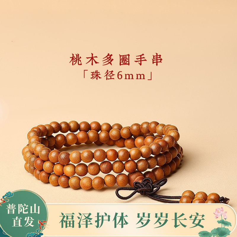 普陀山桃木108颗多圈手串-6mm