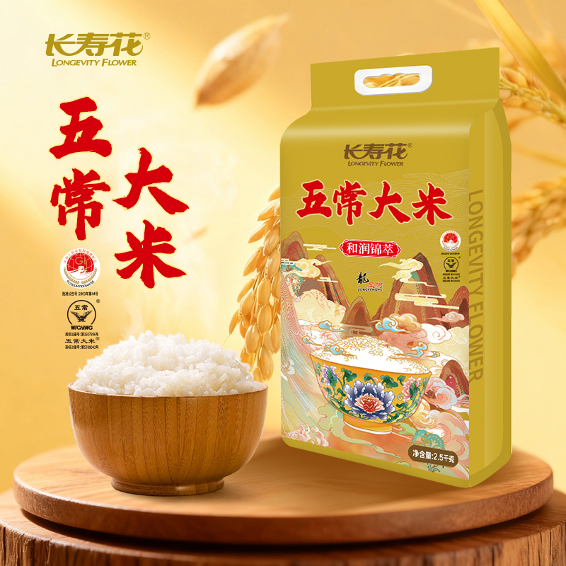 长寿花和润锦萃五常大米2.5kg