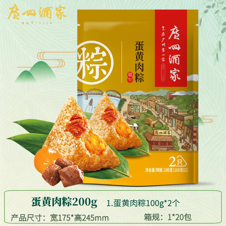 广州酒家蛋黄肉粽200g
