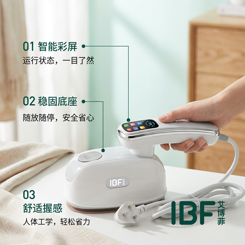 艾博菲格调有致·手持熨烫机