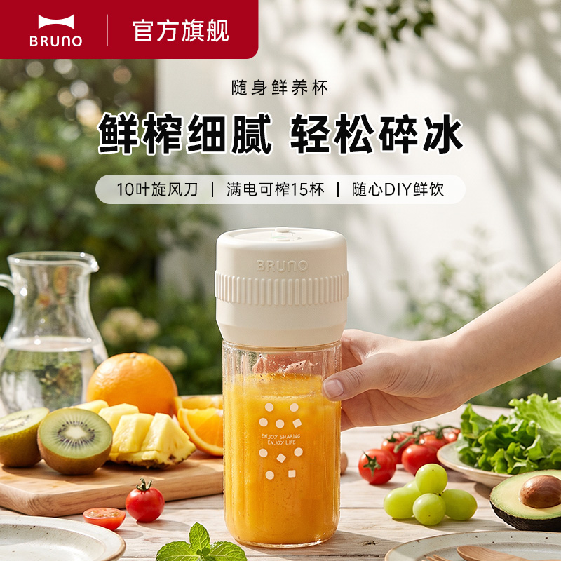 BRUNO榨汁杯透明款BZK-ZZJ04G01-LP01